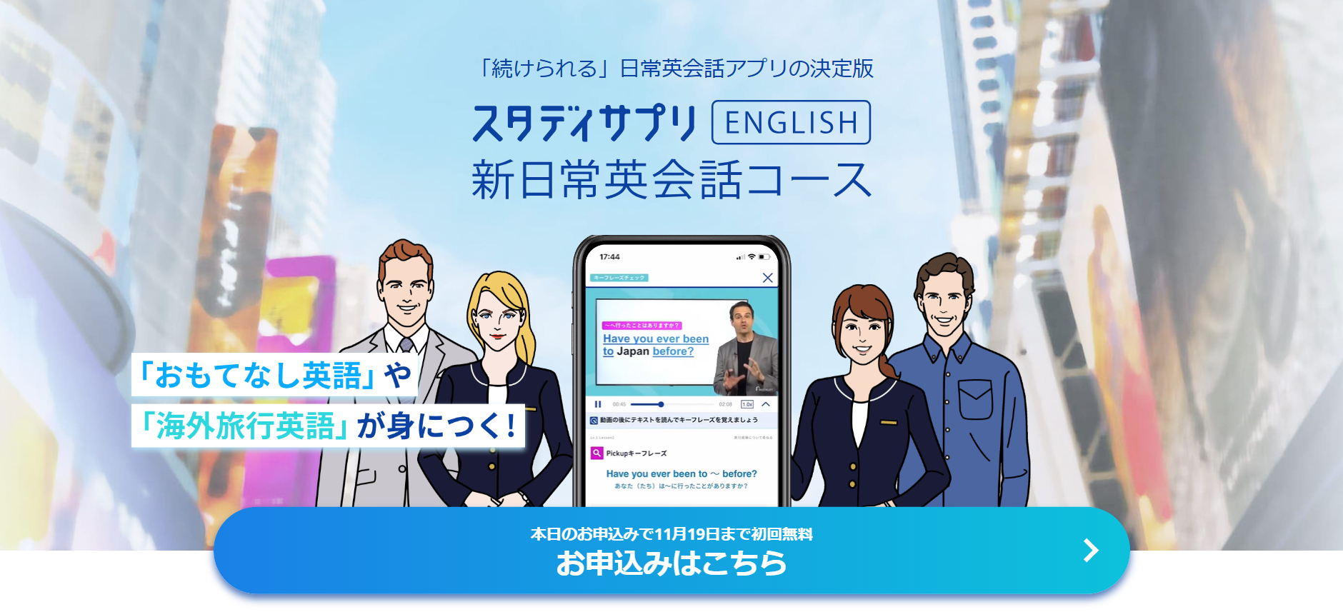 スタディサプリ ENGLISH／新日常英会話コース