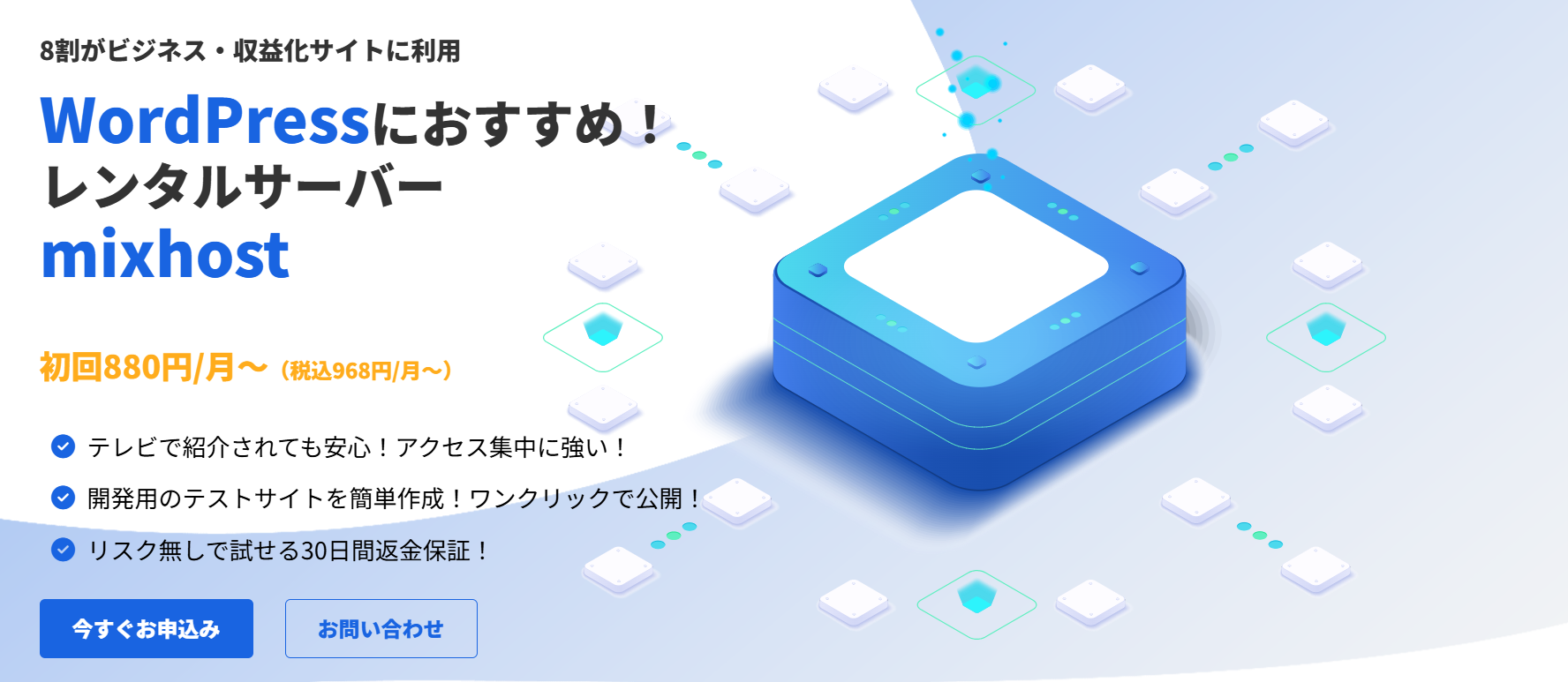mixhost（ミックスホスト）