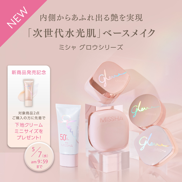 韓国コスメMISSHA（ミシャ）