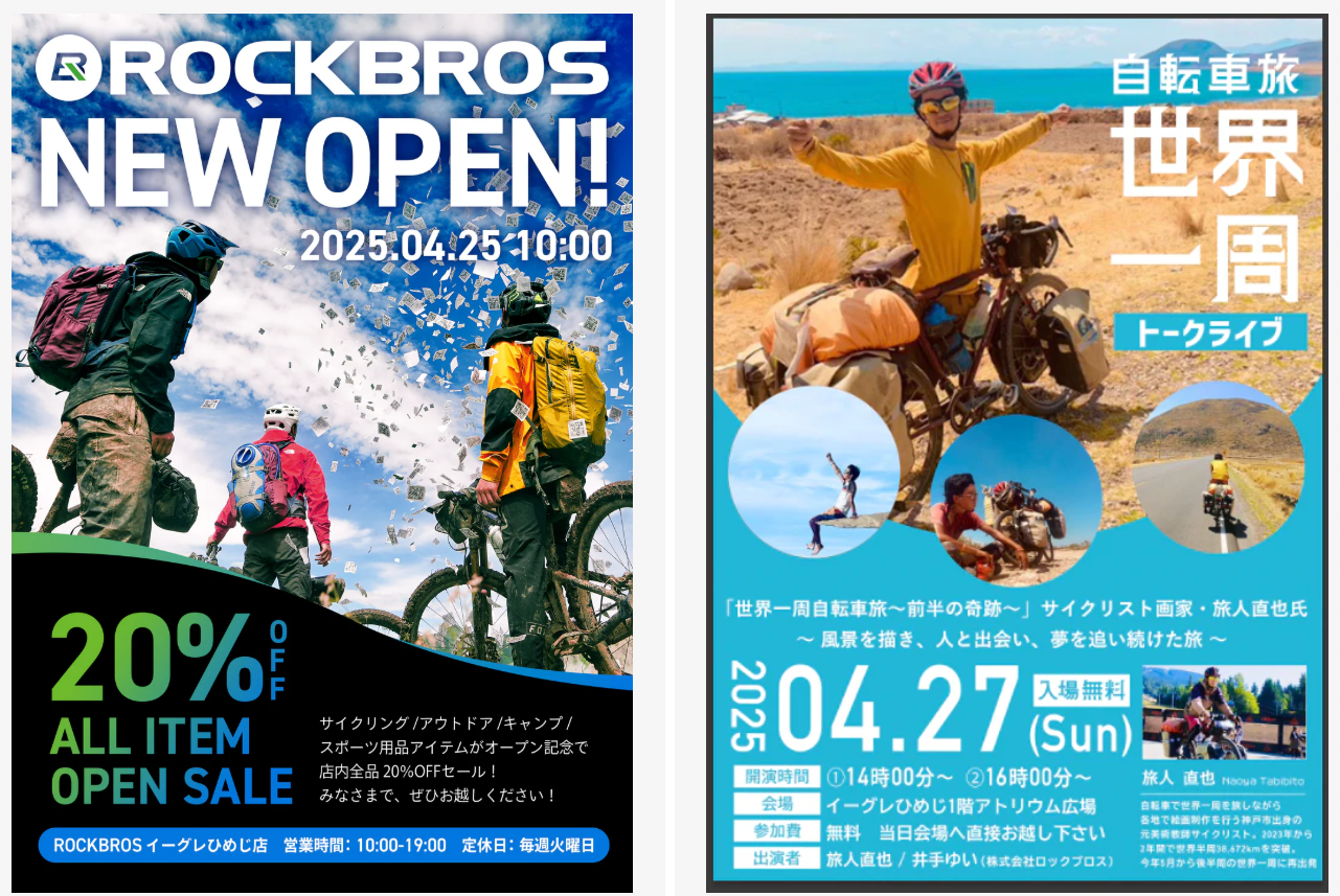 ロックブロス