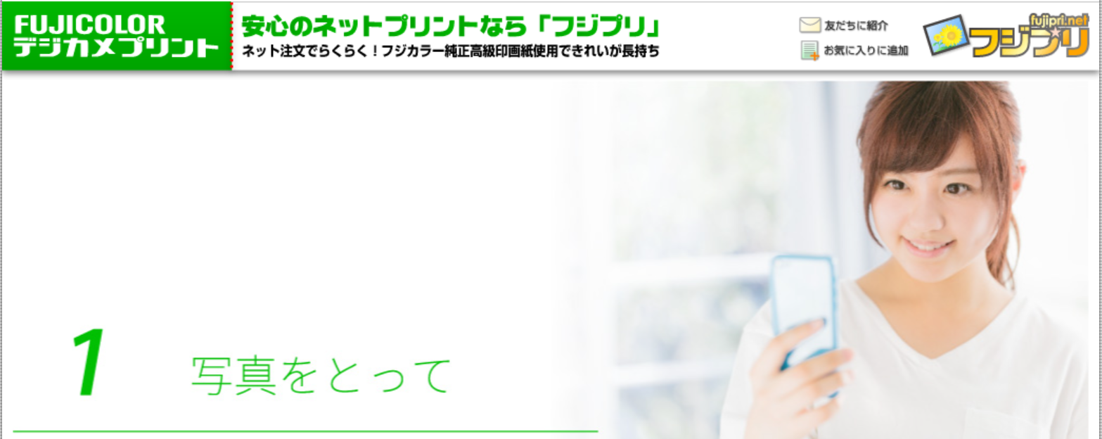 フジプリ