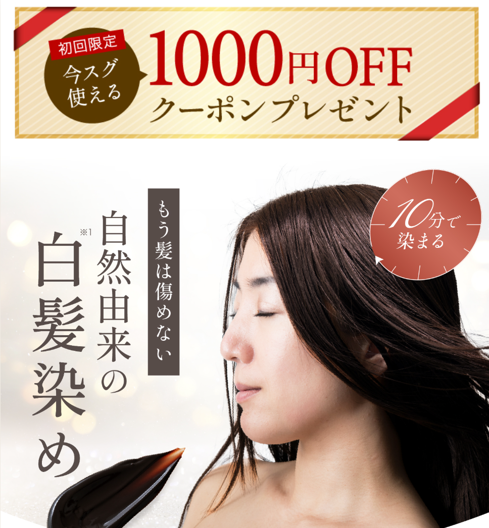 マイナチュレ カラートリートメント