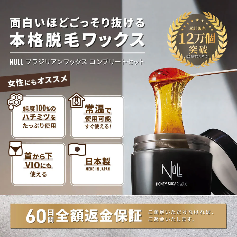 NULL ブラジリアンワックス
