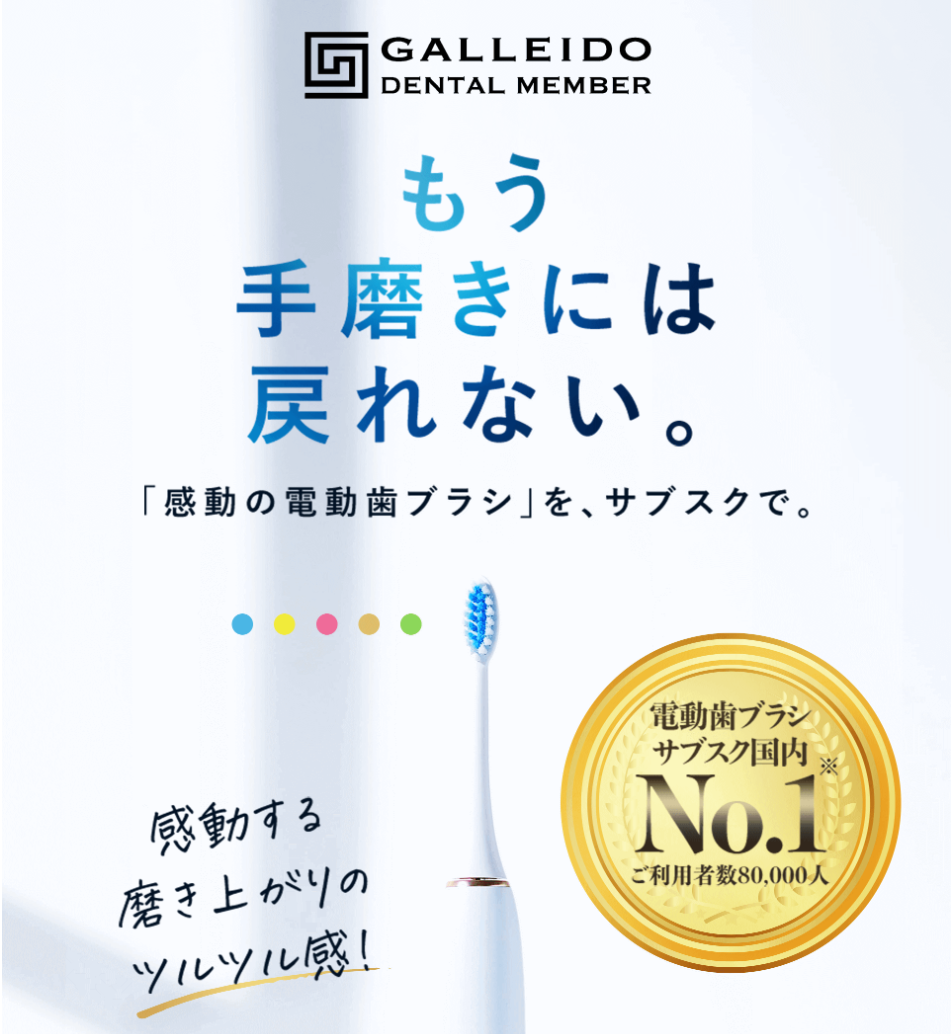 GALLEIDO DENTAL MEMBER