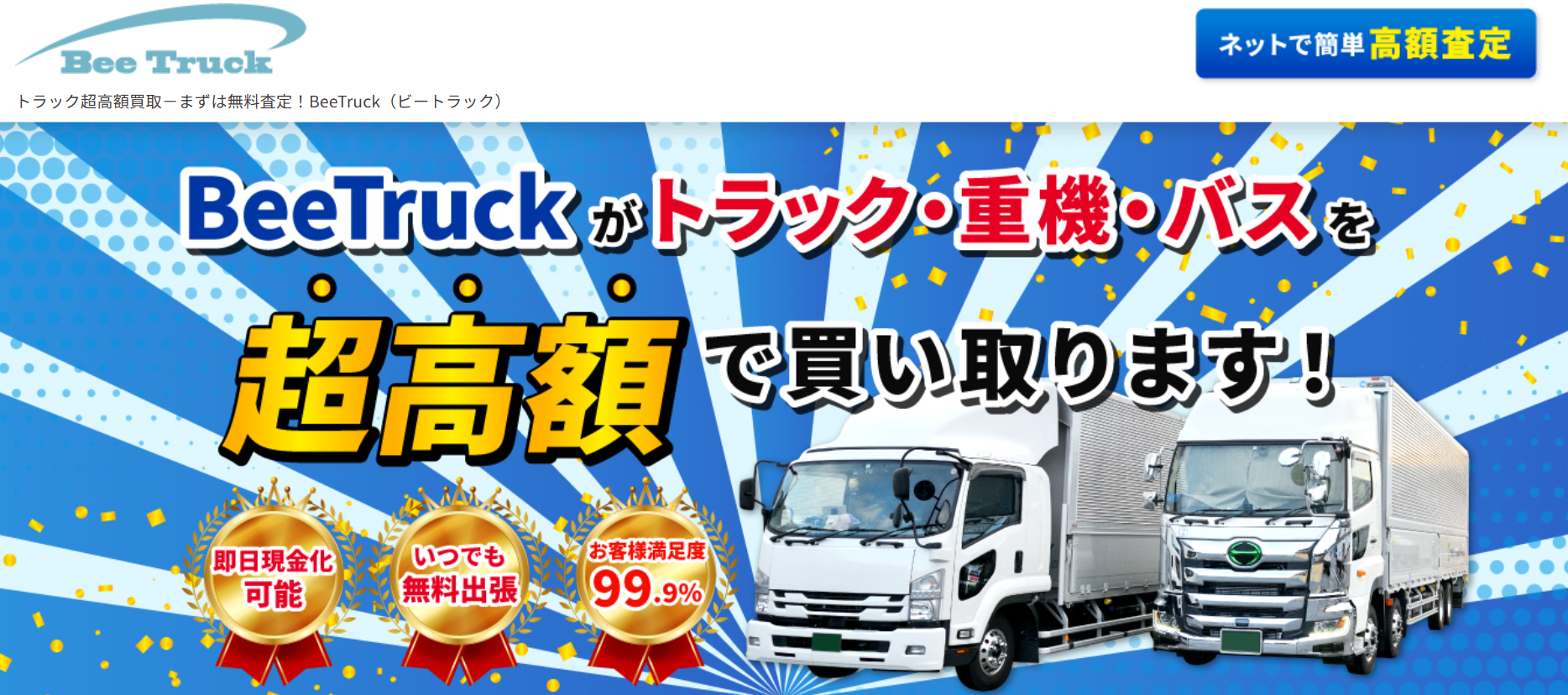 Bee Truck